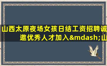 阳泉酒吧招聘